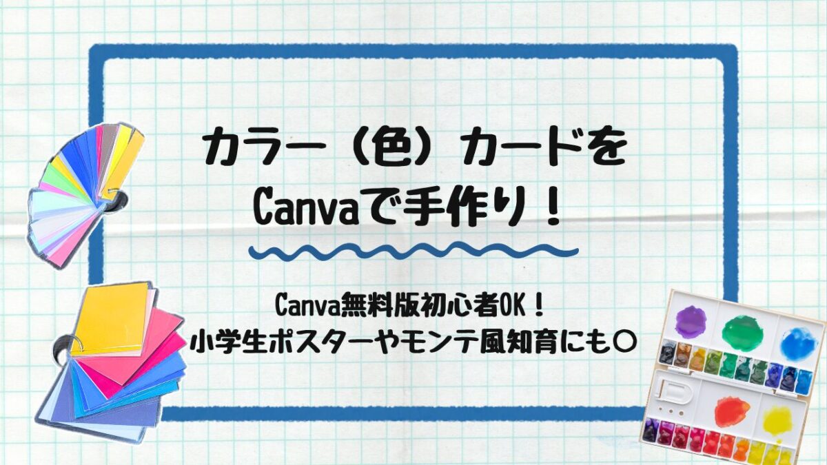 カラーカード