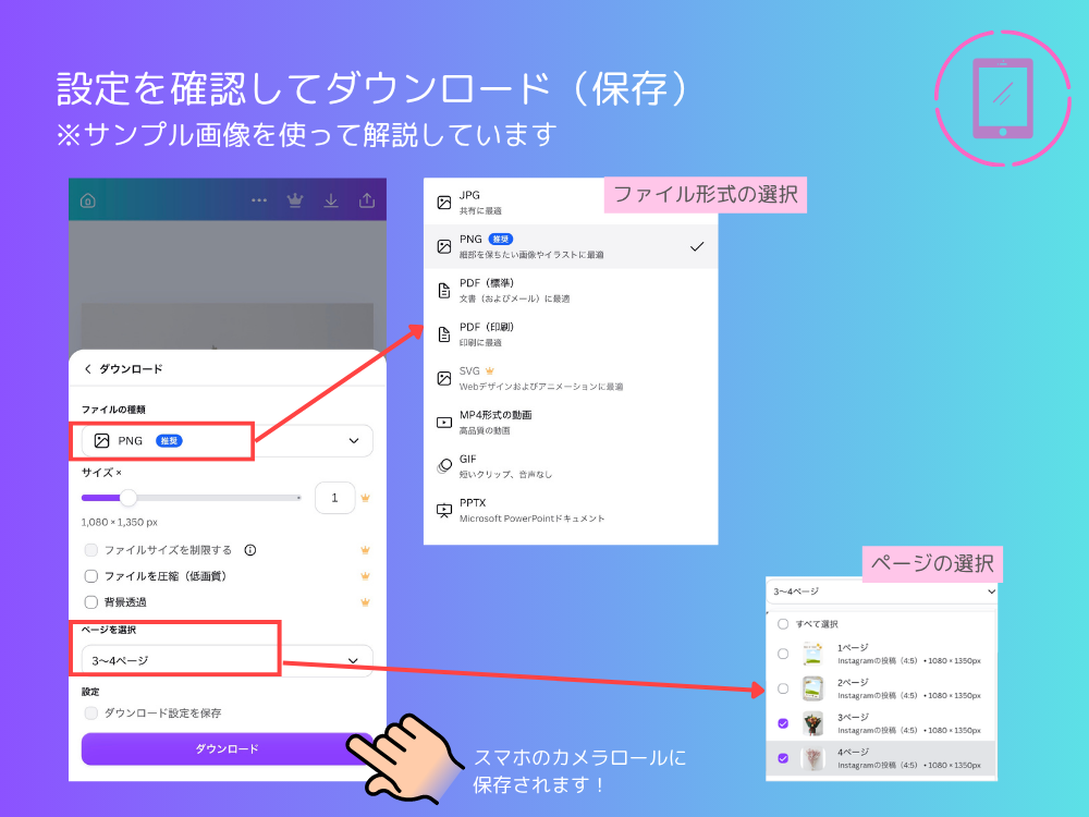 スマホのファイル