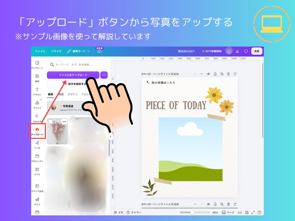 アップロード手順ボタン1