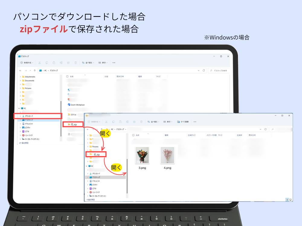 Windows解凍方法
