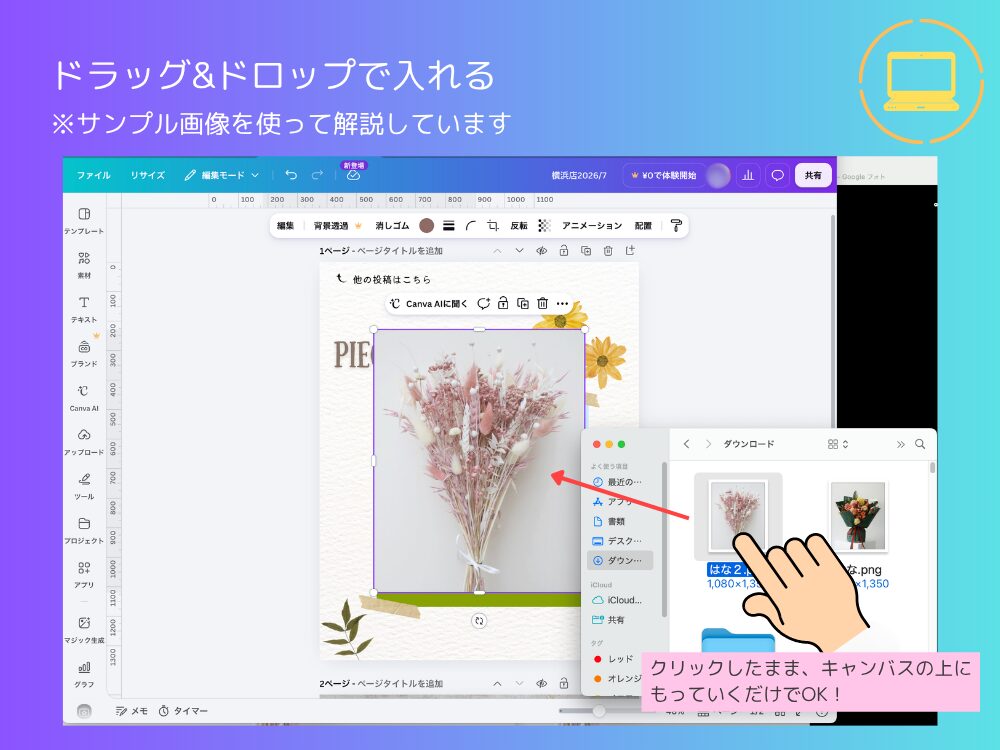 ドラッグ&ドロップでアップロード