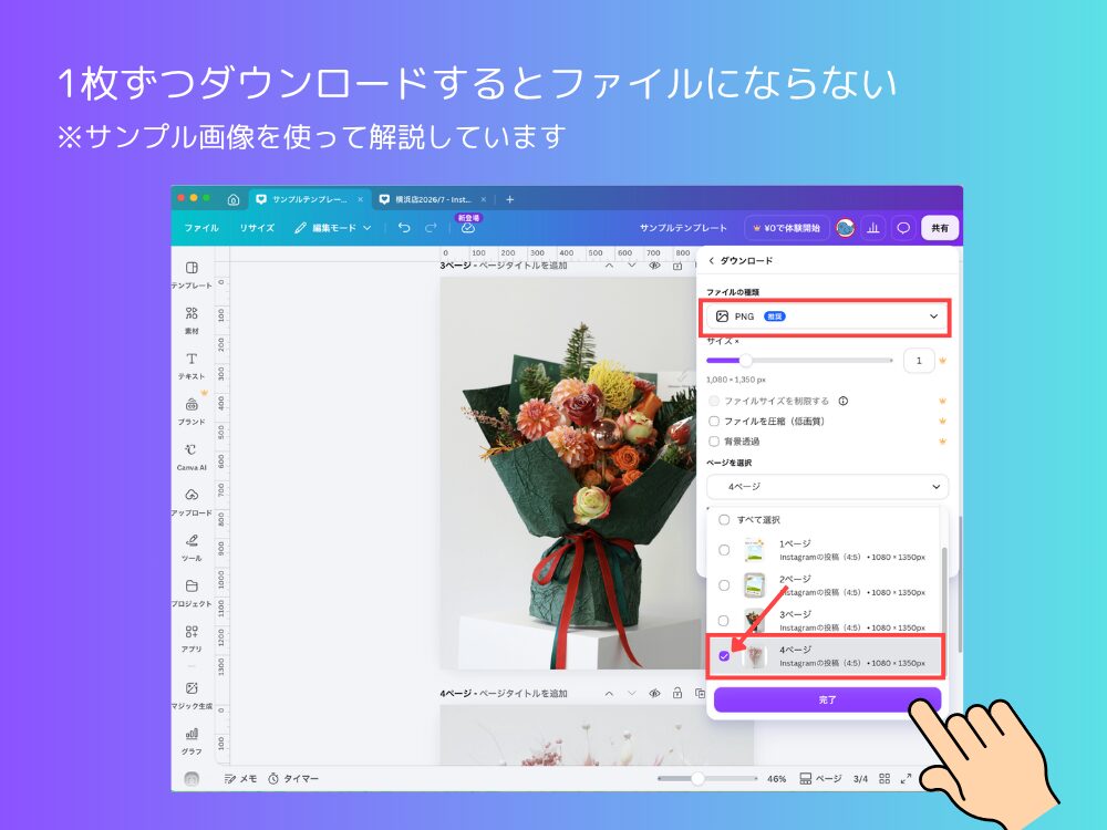 一つずつダウンロード