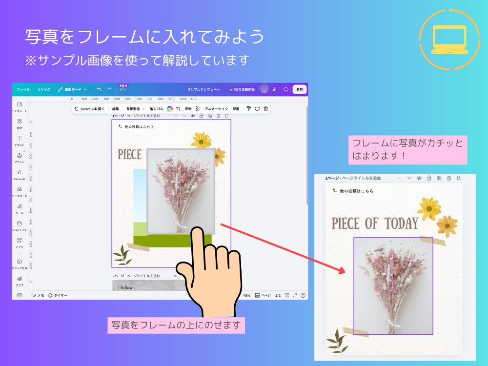 フレームに写真を入れる
