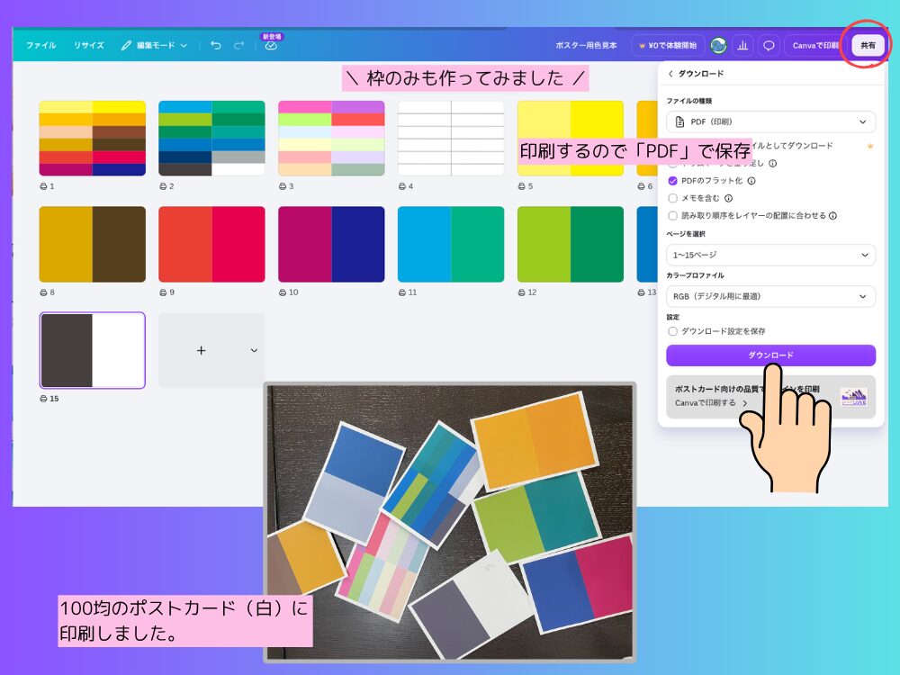 印刷するためPDFで保存