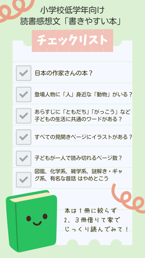 本のチェックリスト