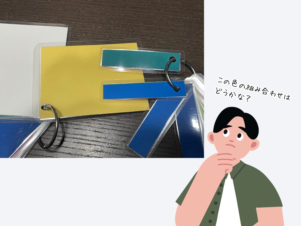 実際のカラーカードの使い方