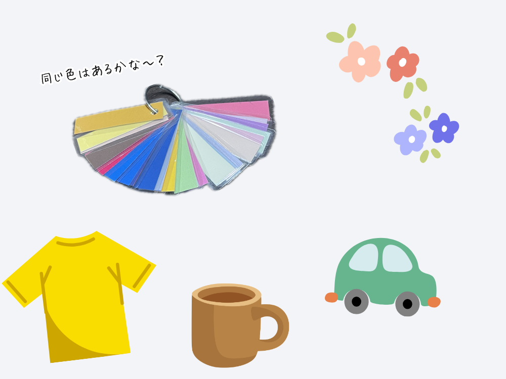 色合わせ遊び