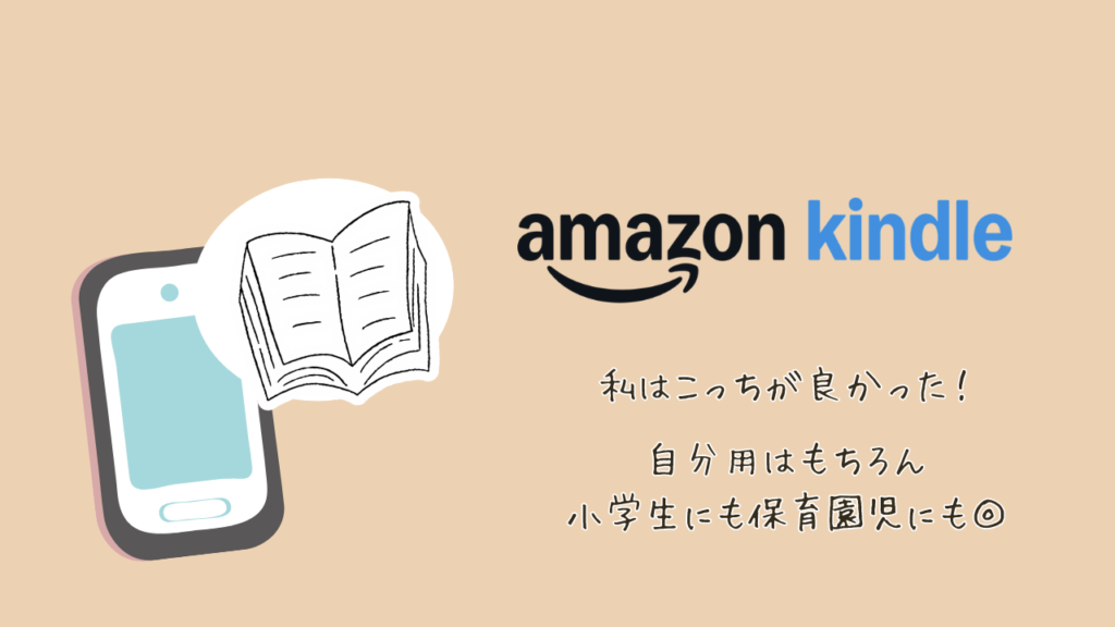 Audible&Kindle Unlimited子育て活用術