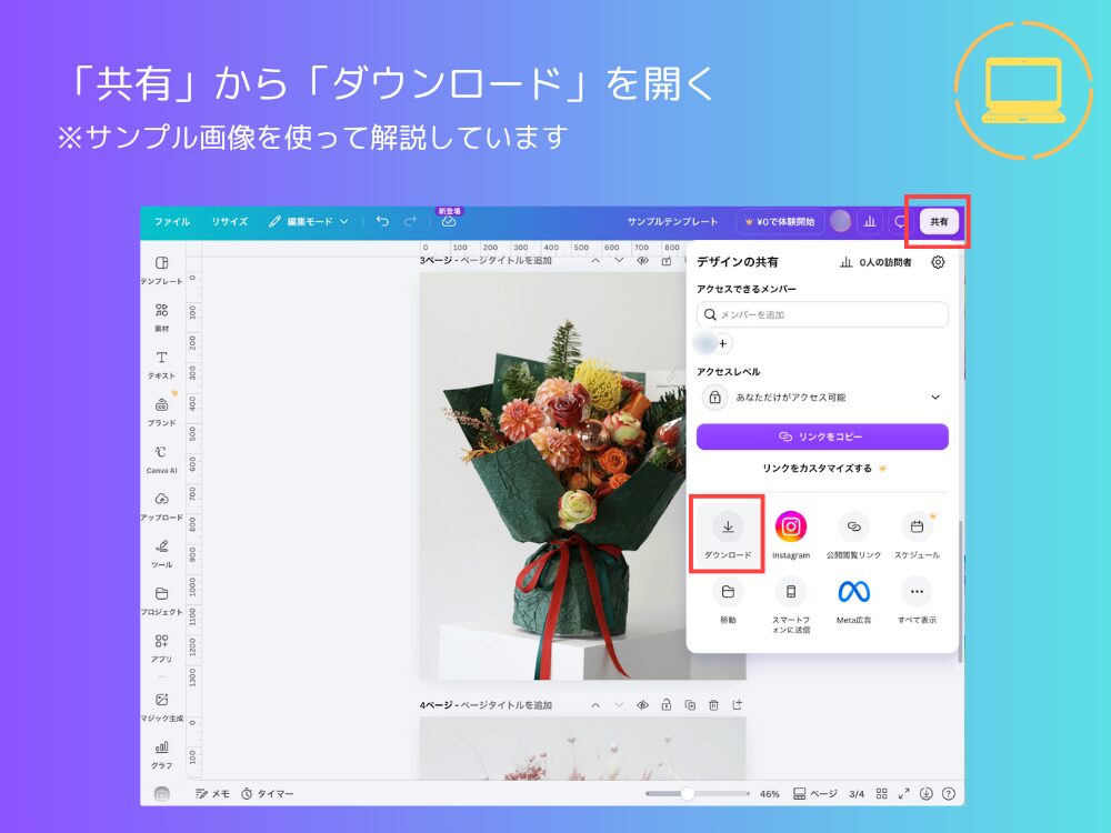 共有からダウンロード
