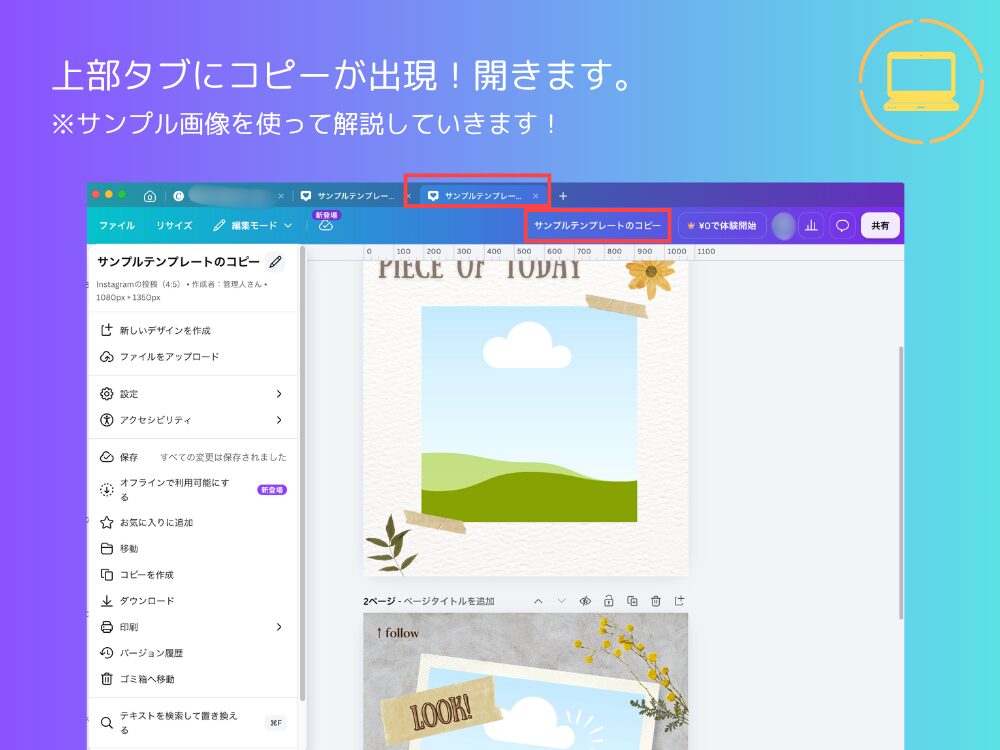 コピーを開く
