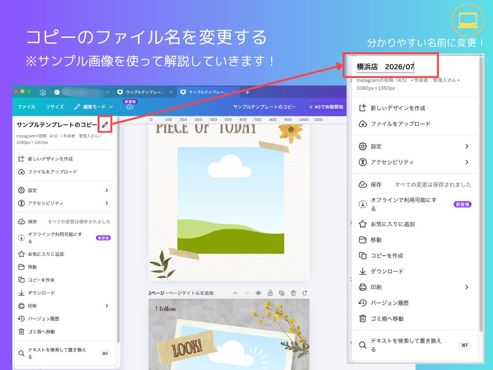 ファイル名を変更する