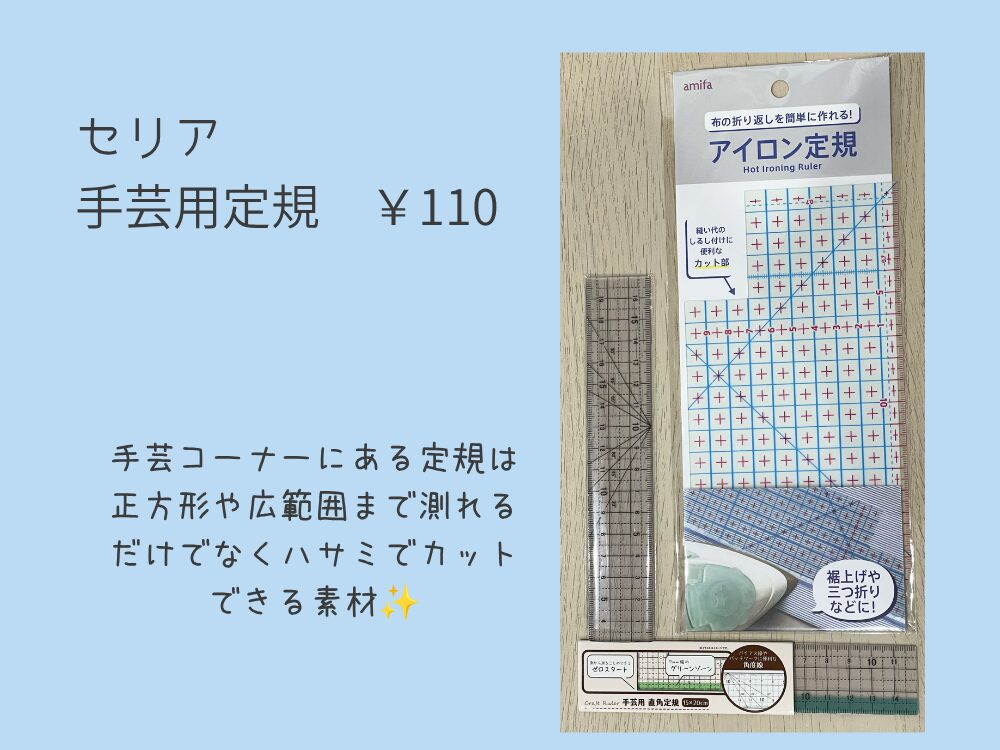 手芸用定規