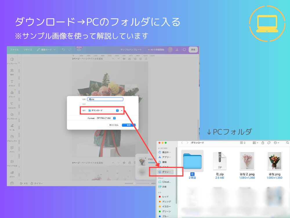 パソコンに保存されます