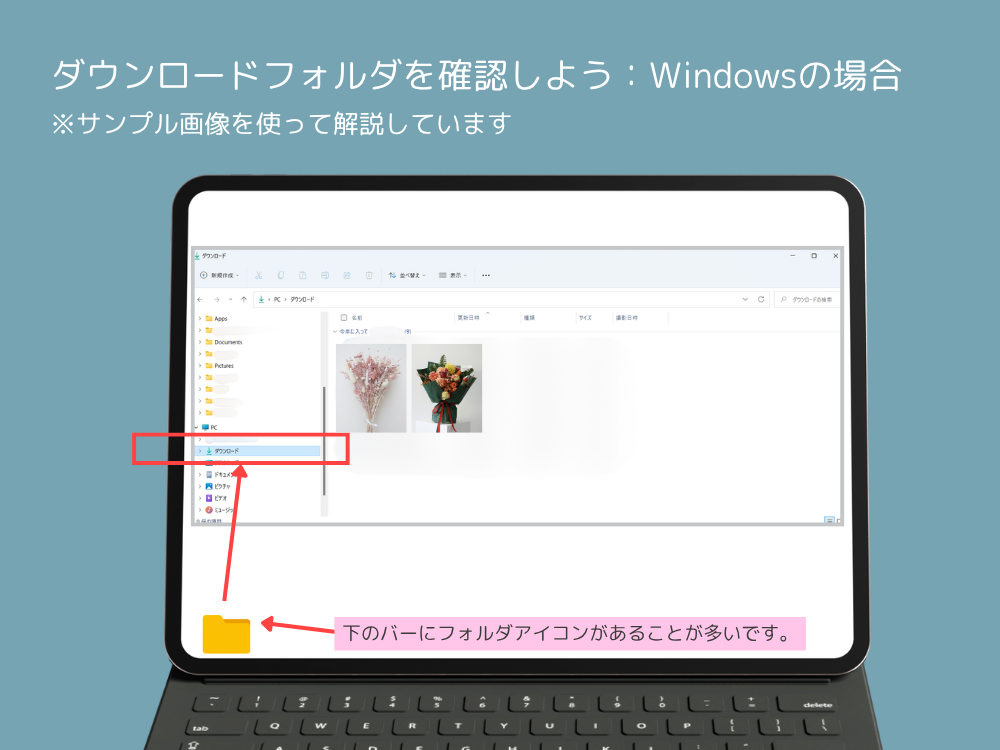 Windowsのダウンロードフォルダ