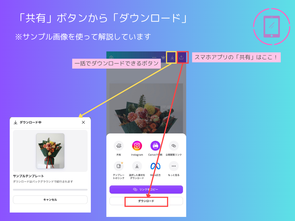 スマホのダウンロード手順