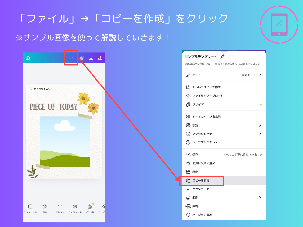 ファイルからコピーを作成