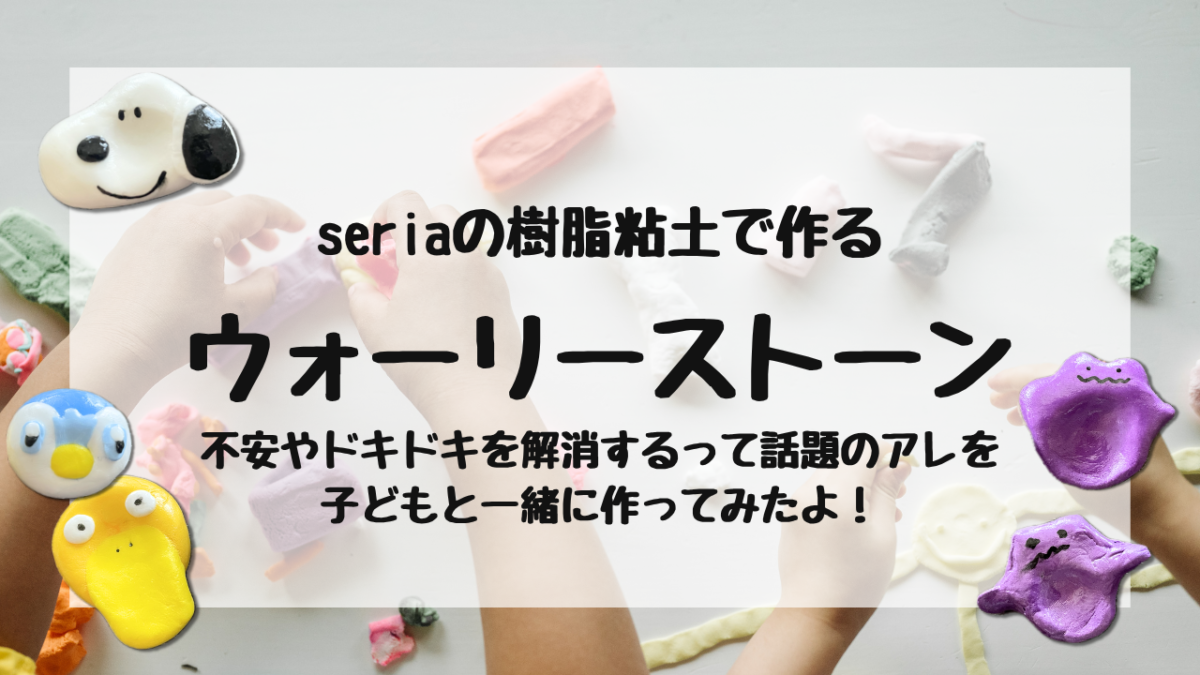 ウォーリーストーン