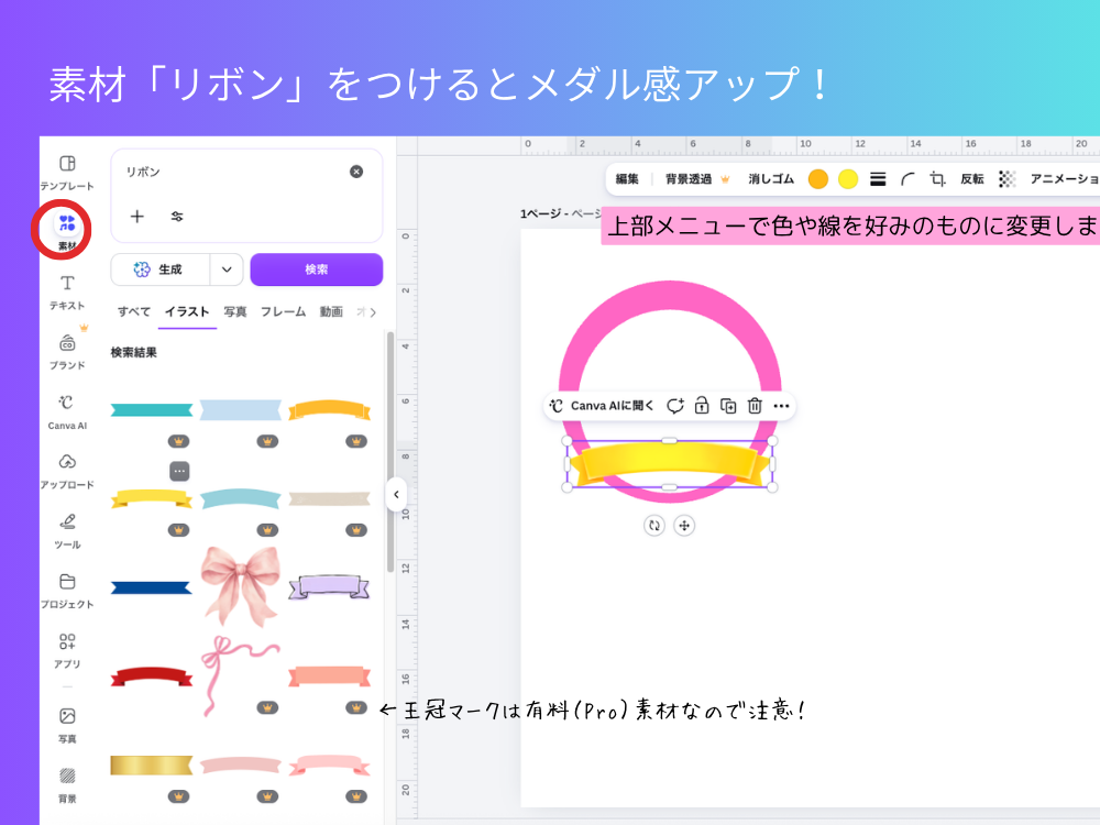 リボンの素材を追加する
