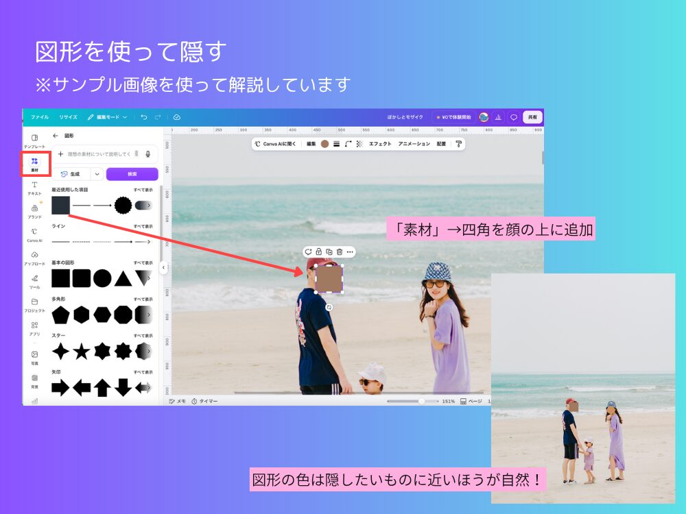 図形で隠す