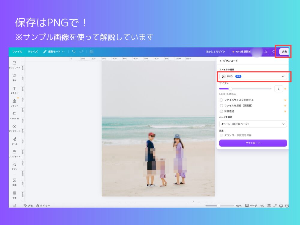 PNG保存する