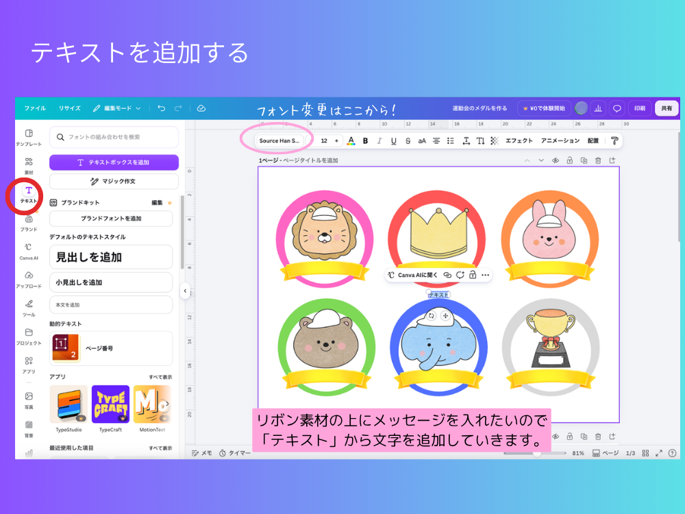 テキストを追加する