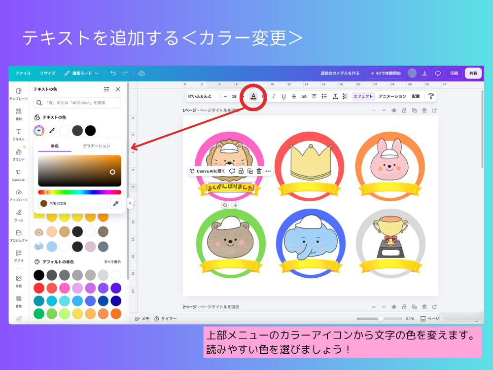 テキストの色を変える