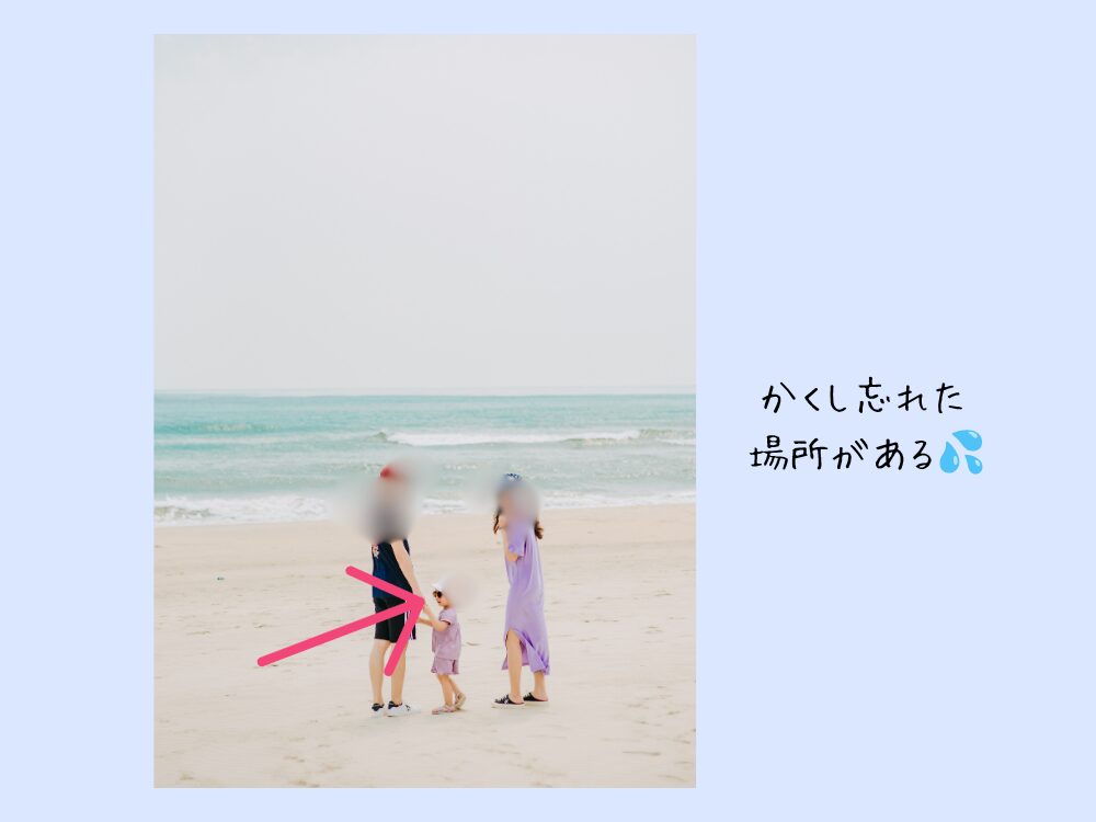 かくしきれてない