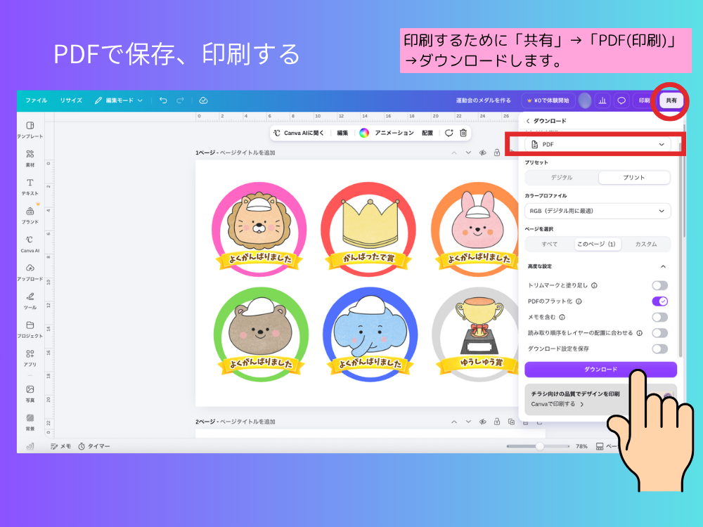 ダウンロードする