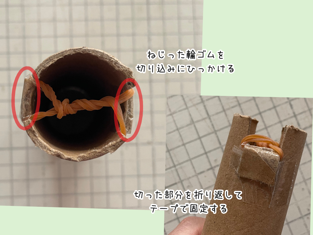 輪ゴムを引っ掛ける