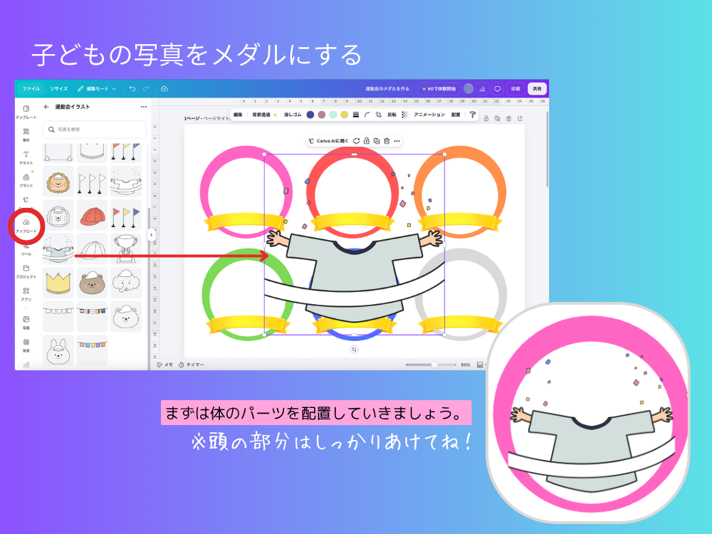 運動会用の体のパーツのイラスト