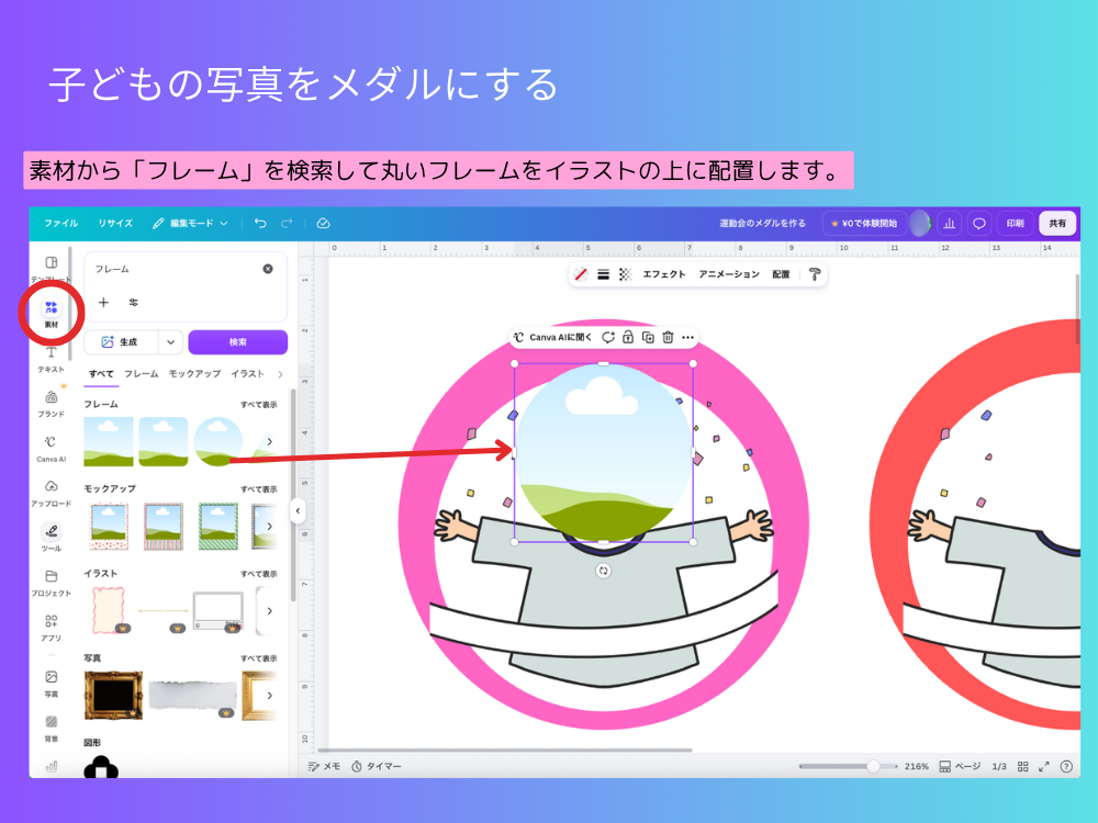 フレームを追加する