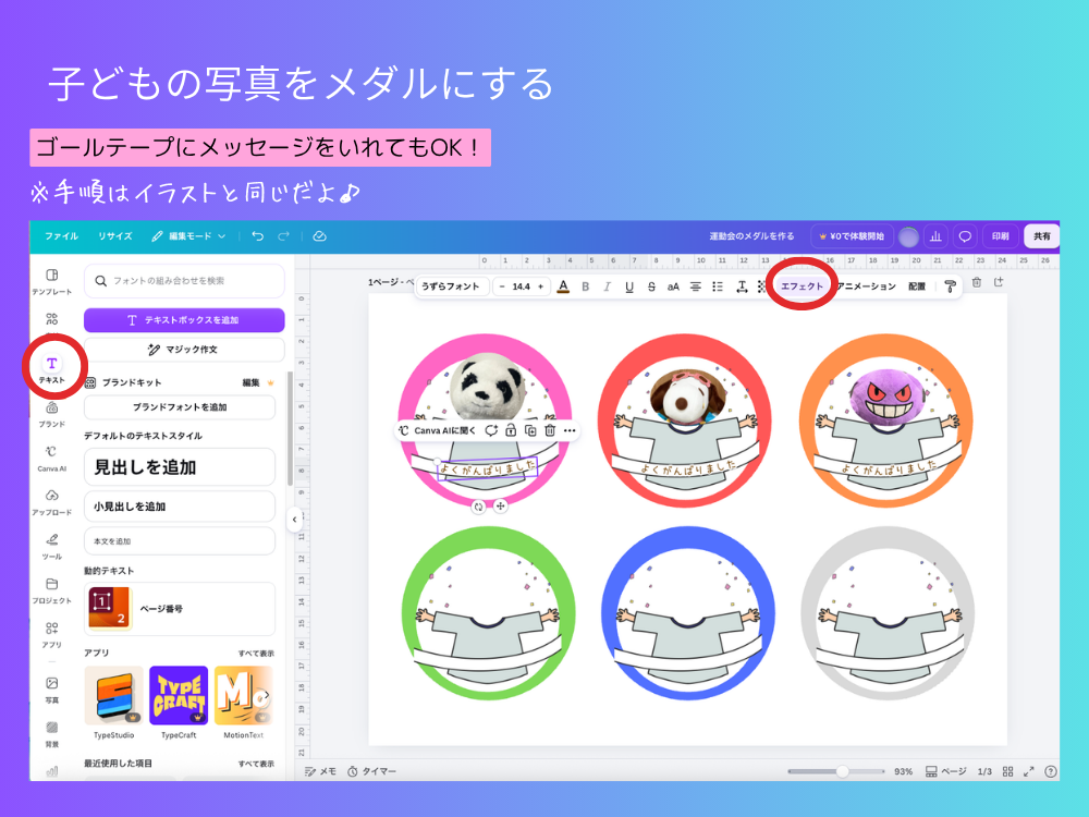 テキストを追加する