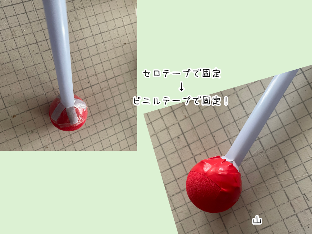 ボールを固定してテープで貼る