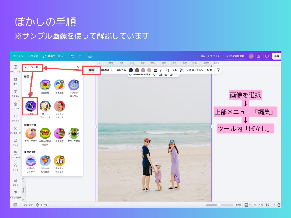 ぼかしの手順