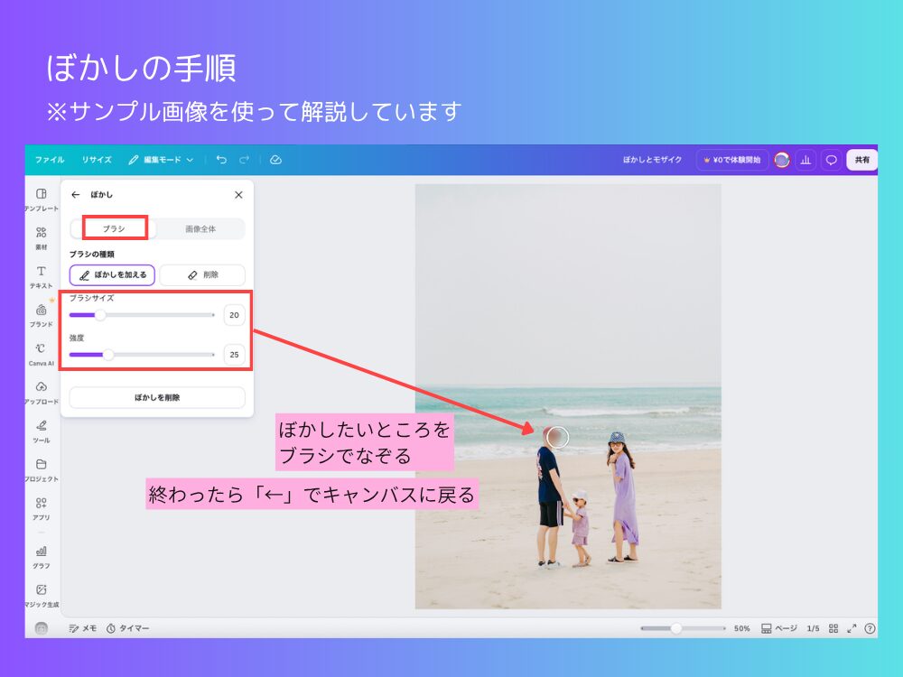 ぼかしの手順