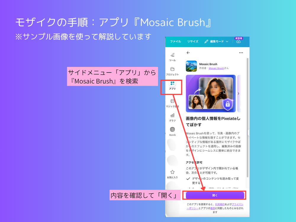 モザイクブラシのアプリ