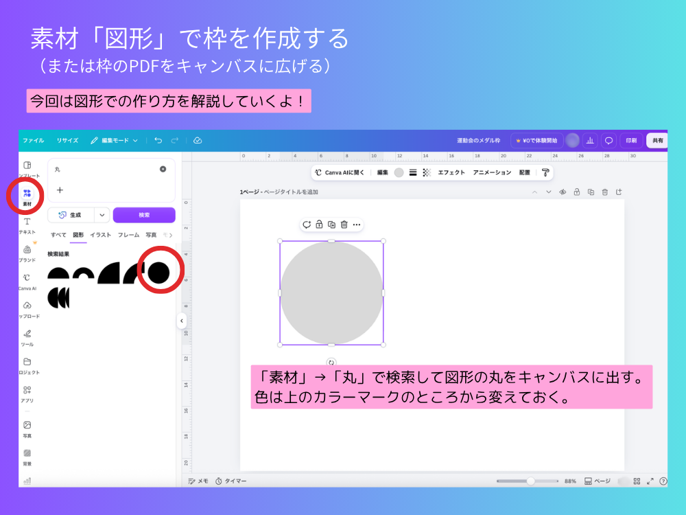 図形を選択