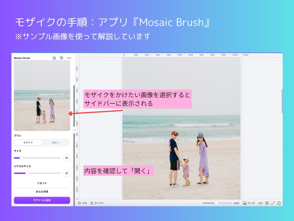 モザイクブラシの使い方