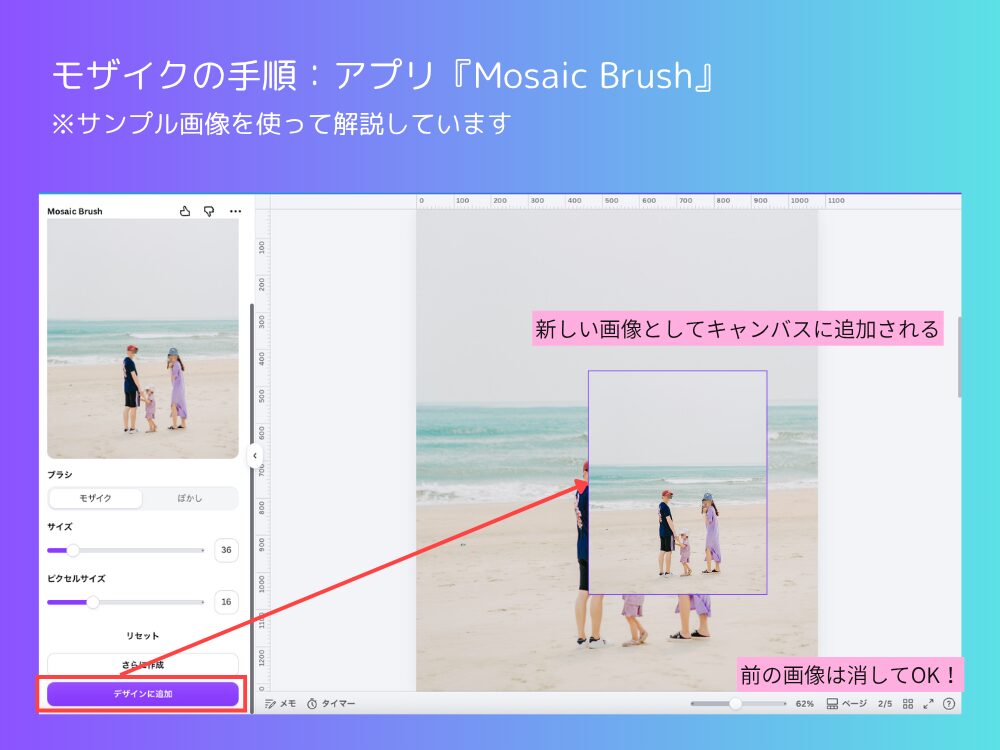 モザイクブラシ使い方