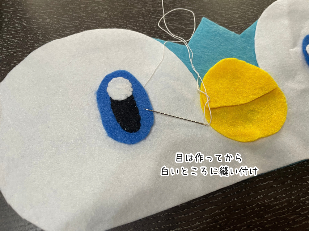 パーツの縫い合わせ