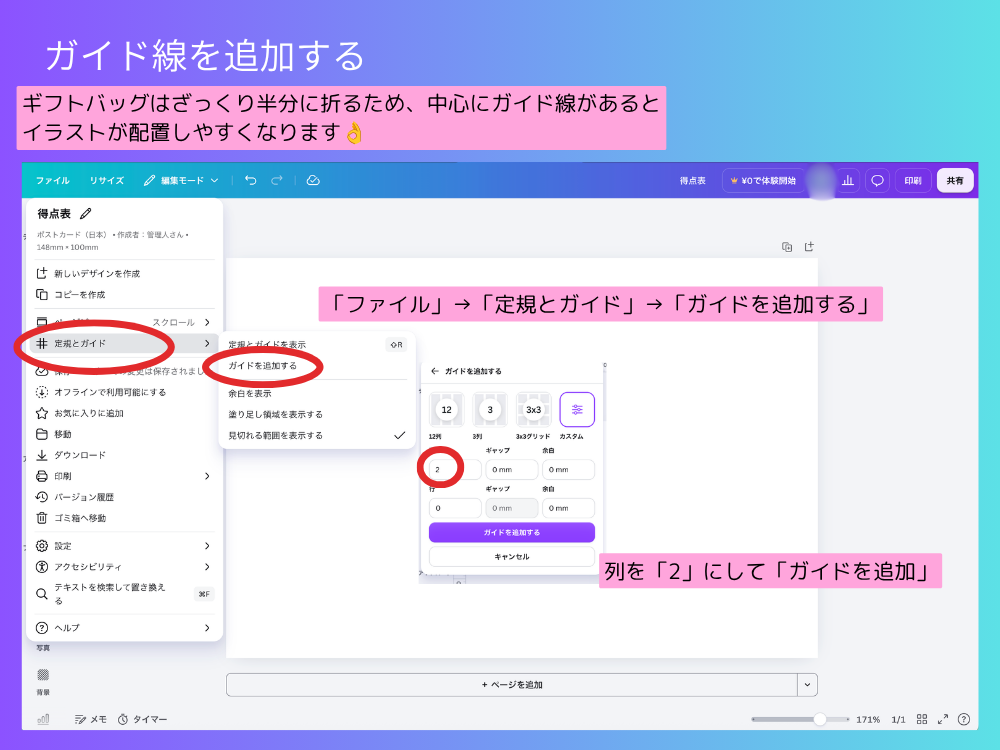 ガイド線追加