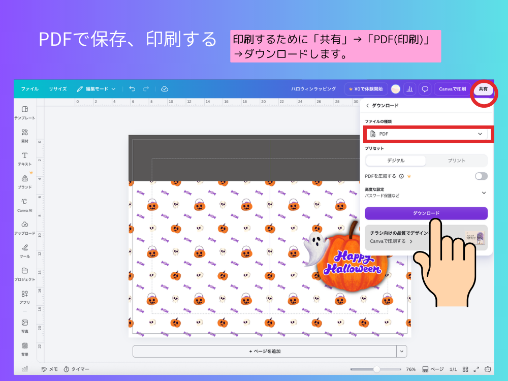 ダウンロードする
