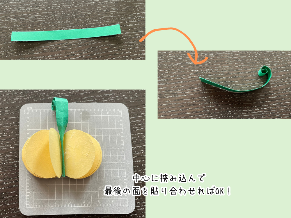 ヘタを作って貼り合わせる