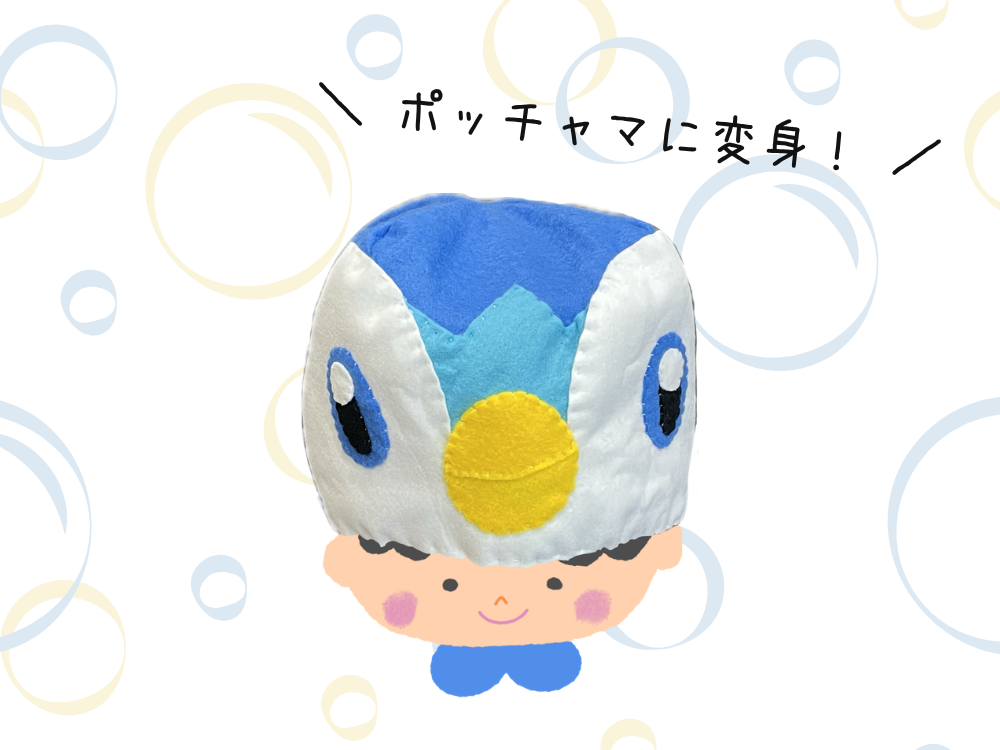 ポッチャマの帽子完成品