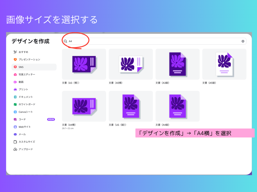 キャンバスサイズを選択