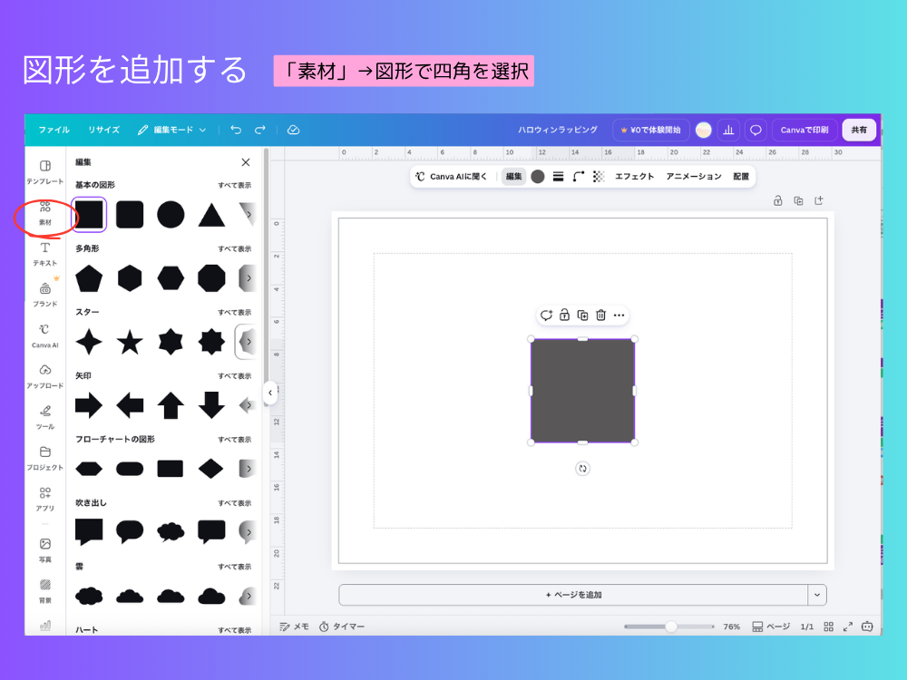 図形を追加する