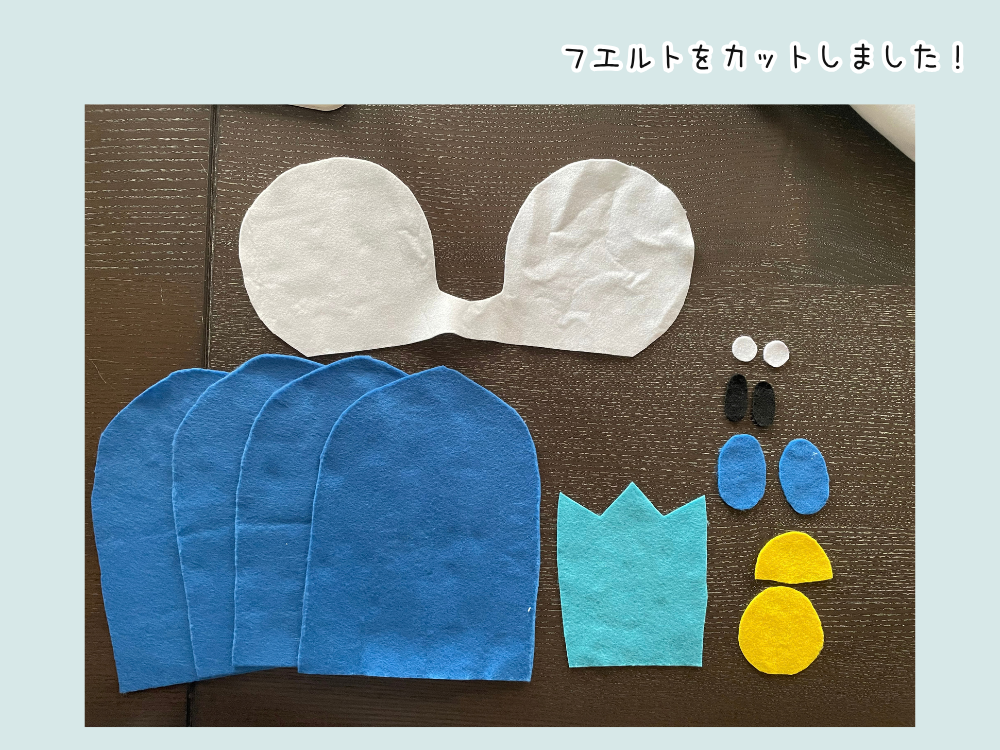 フエルトをカットする