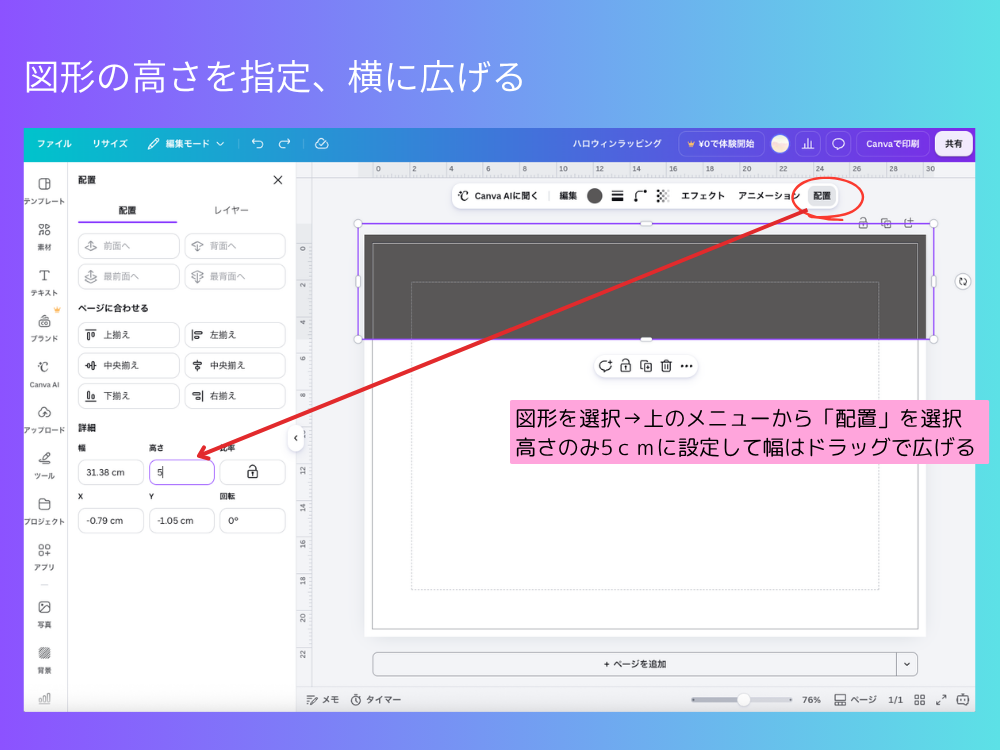 配置で高さを指定する