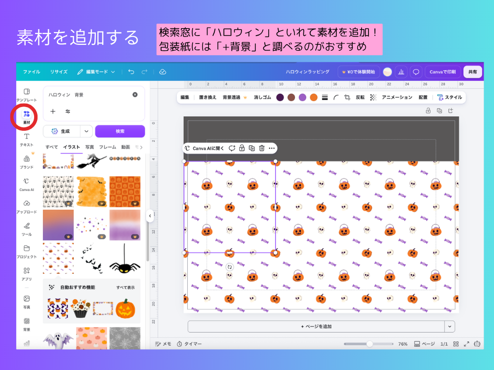 イラストを配置する