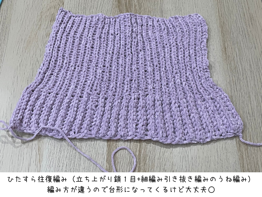 往復編み
